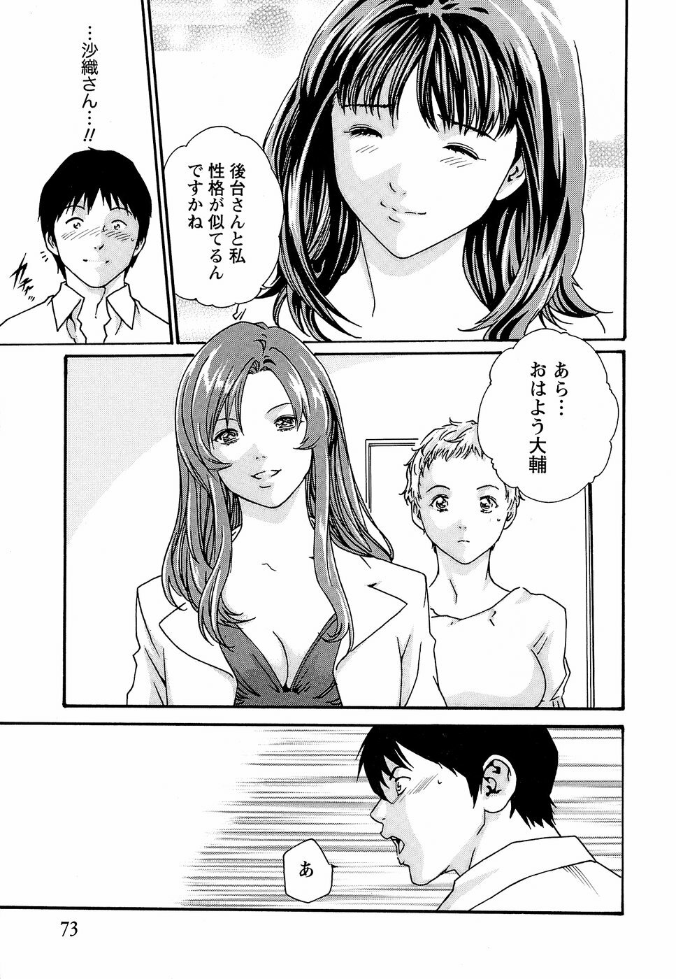 [Haruki] Hishoka Drop - Secretarial Section Drop 3 page 79 full