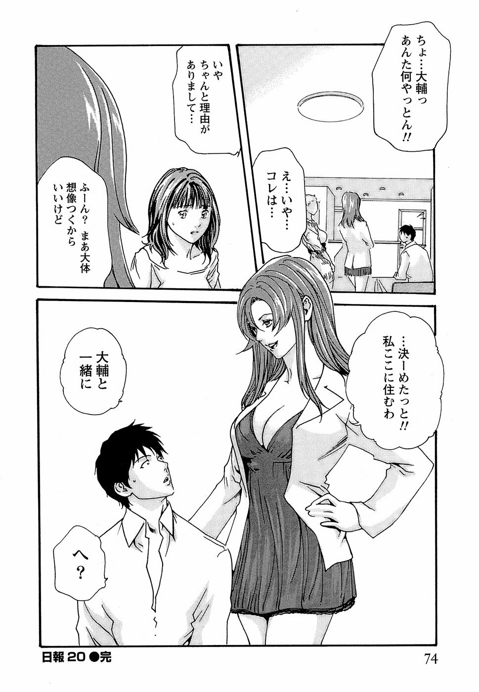 [Haruki] Hishoka Drop - Secretarial Section Drop 3 page 80 full