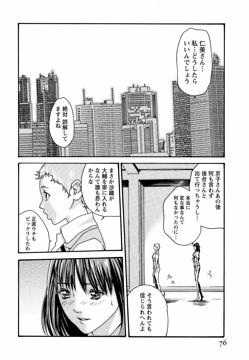 [Haruki] Hishoka Drop - Secretarial Section Drop 3 page 82 full