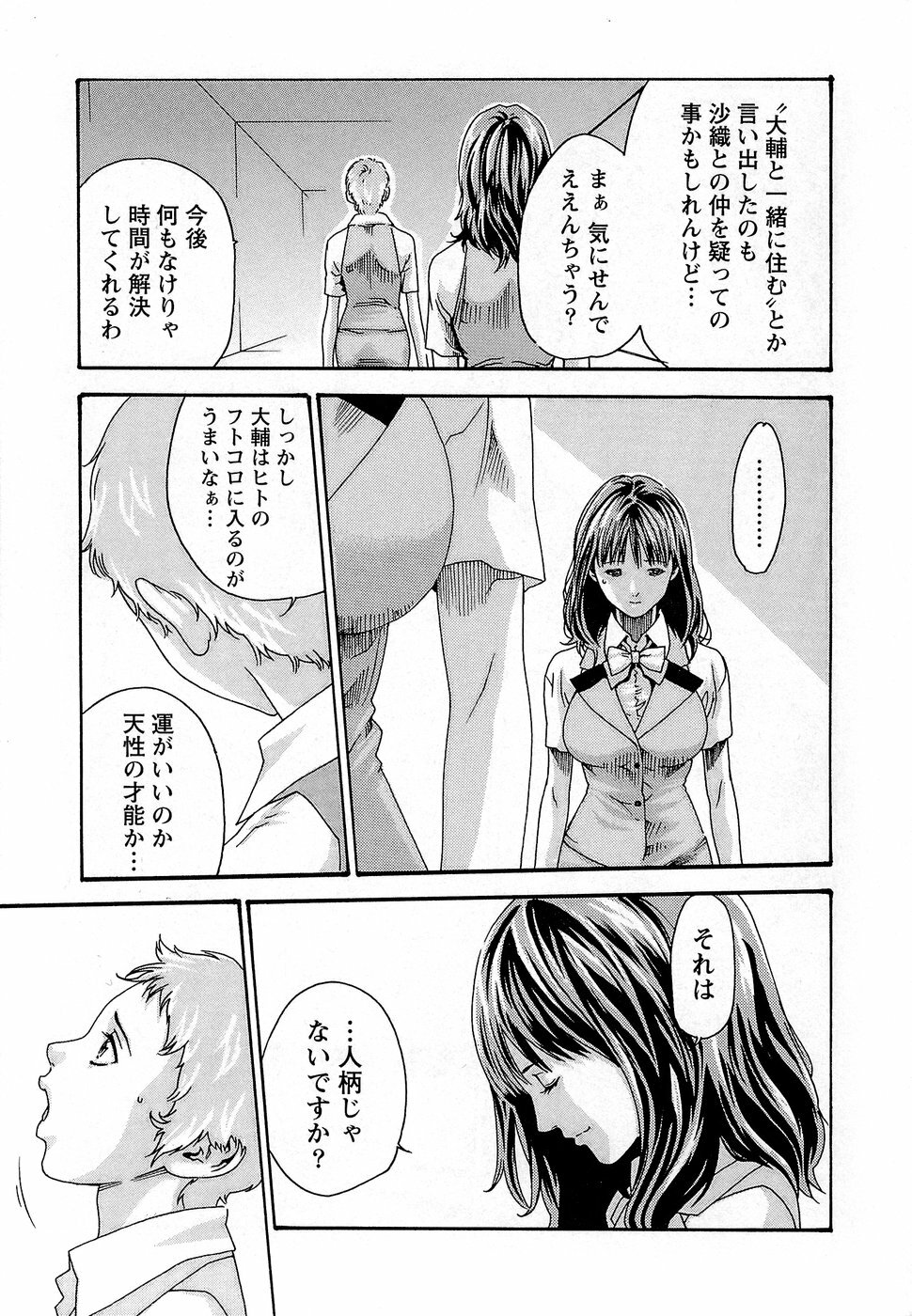 [Haruki] Hishoka Drop - Secretarial Section Drop 3 page 83 full