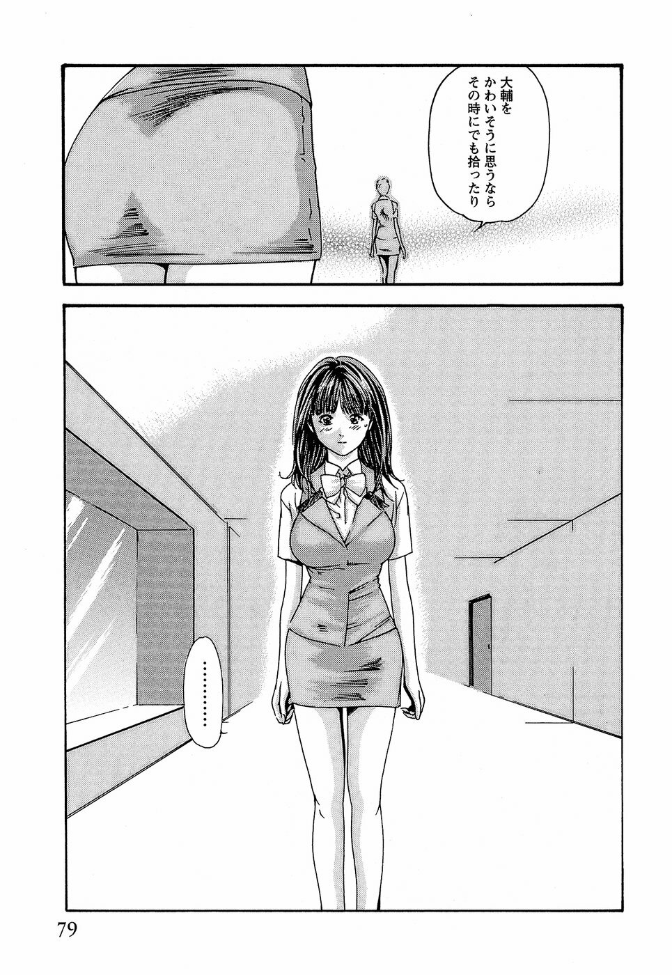 [Haruki] Hishoka Drop - Secretarial Section Drop 3 page 85 full