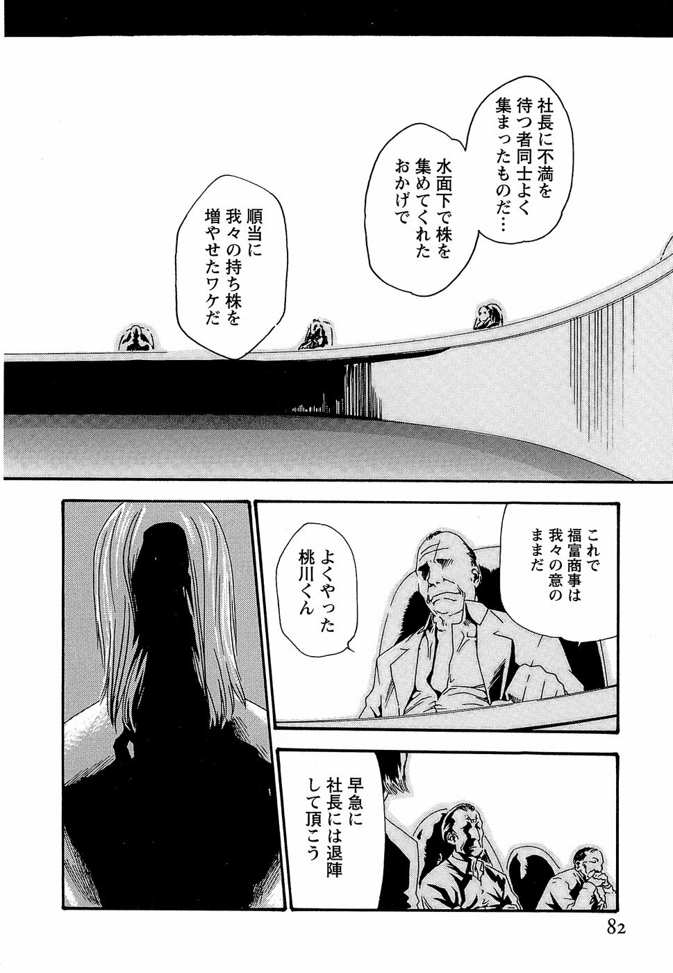 [Haruki] Hishoka Drop - Secretarial Section Drop 3 page 88 full