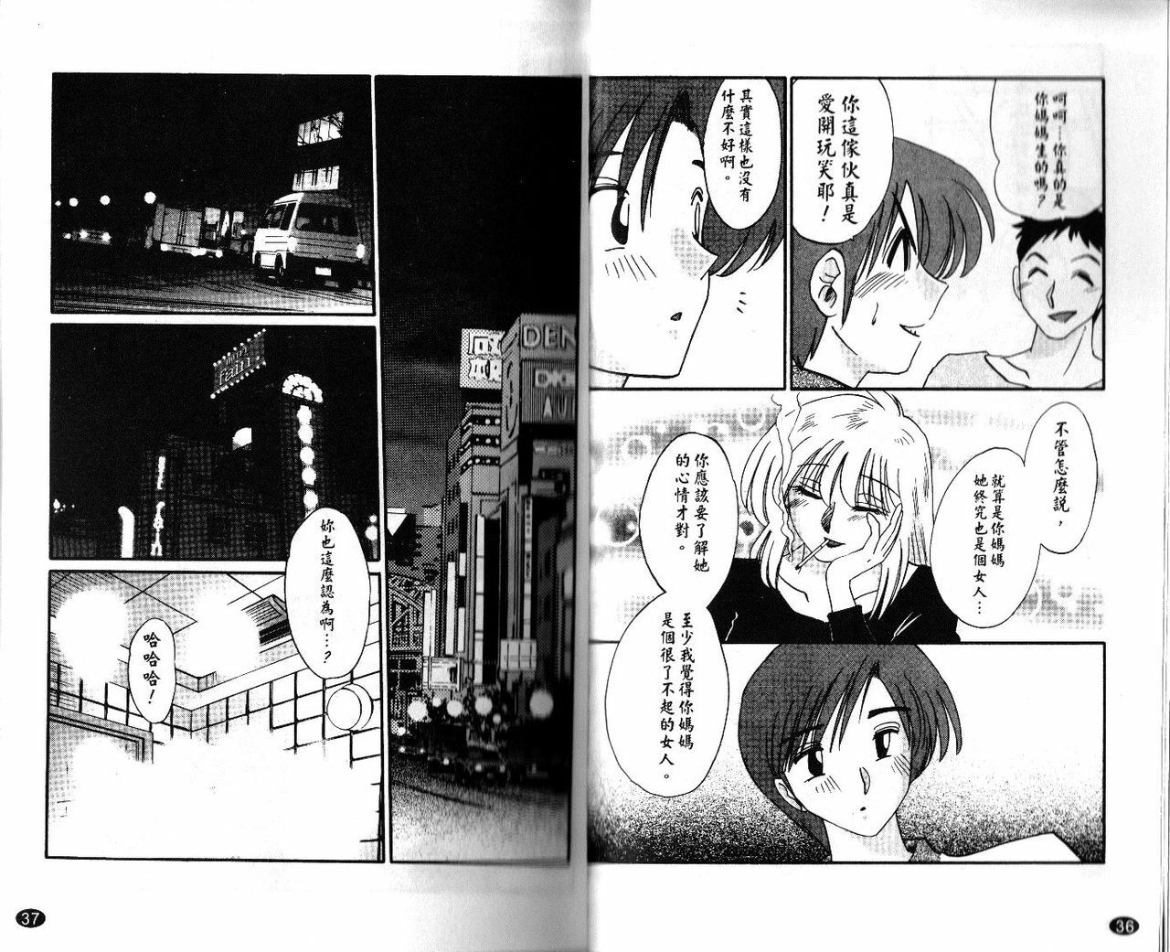 [TsuyaTsuya] Tatoeba Haha Ga 1 | 戀母情話 1 [Chinese] page 21 full