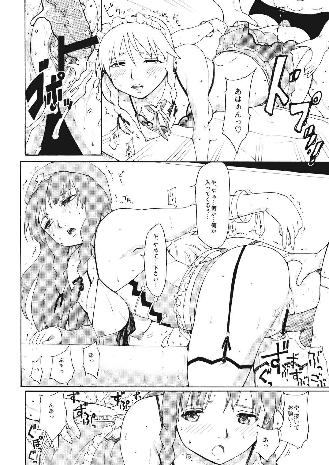 [PARANOIA CAT (Fujiwara Shunichi)] Touhou Ukiyo Emaki Hong Meiling (Touhou Project) page 14 full