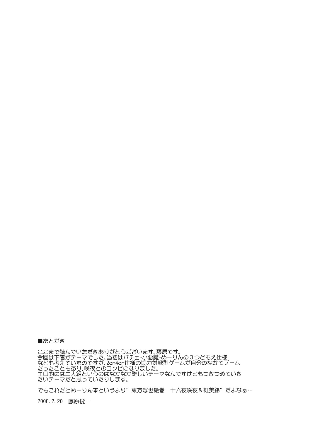 [PARANOIA CAT (Fujiwara Shunichi)] Touhou Ukiyo Emaki Hong Meiling (Touhou Project) page 23 full