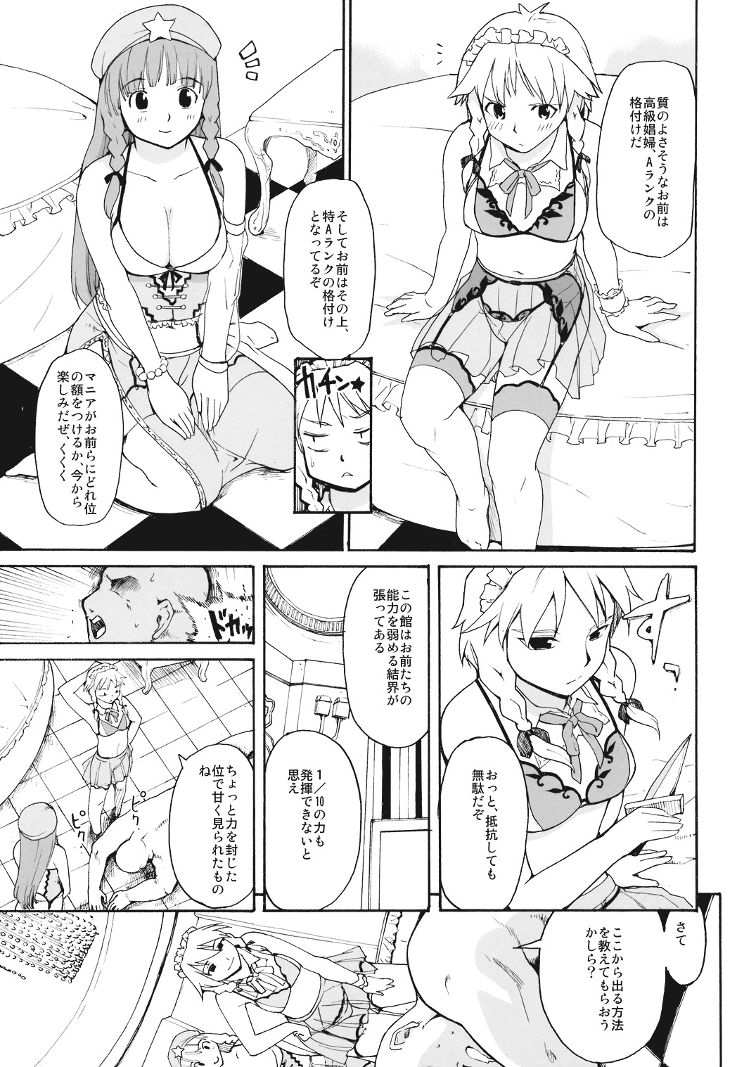 [PARANOIA CAT (Fujiwara Shunichi)] Touhou Ukiyo Emaki Hong Meiling (Touhou Project) page 5 full