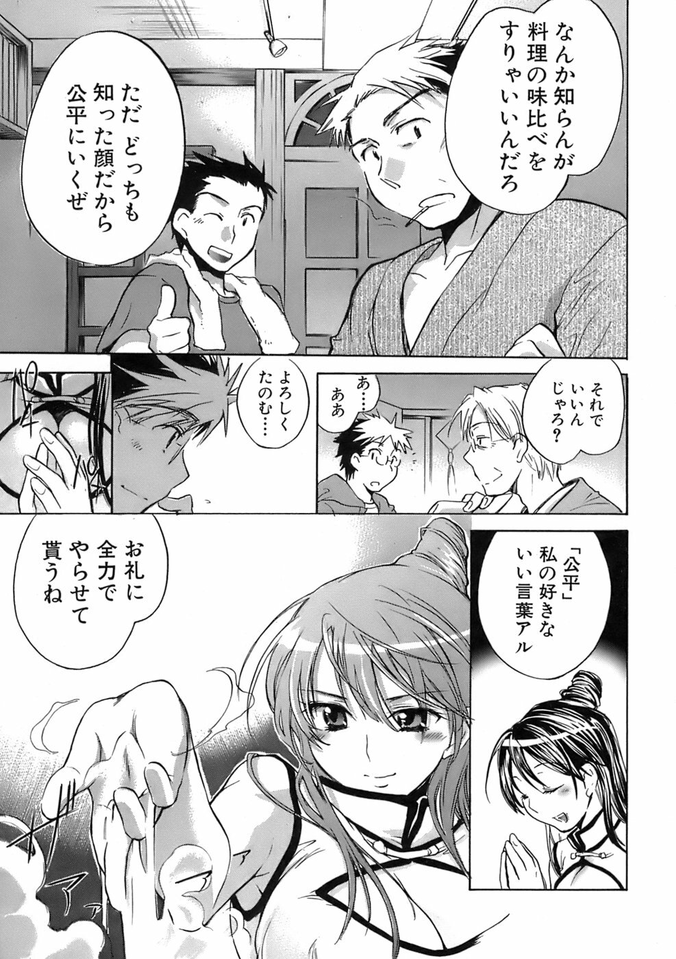 [James Hotate] Sunny Side Up Vol. 1 page 134 full