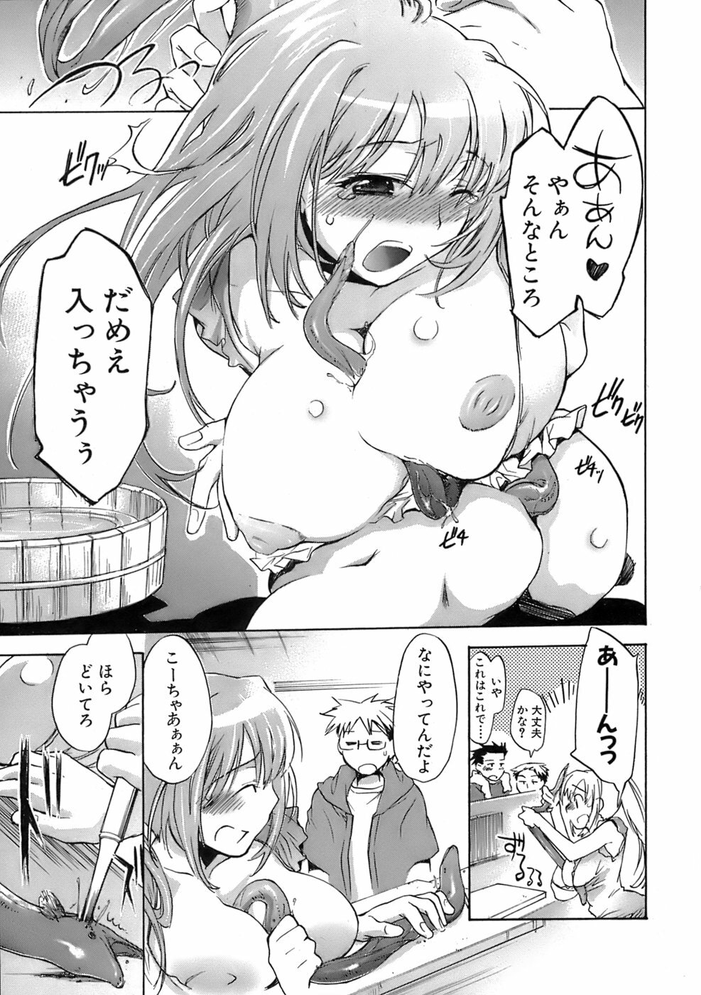 [James Hotate] Sunny Side Up Vol. 1 page 136 full