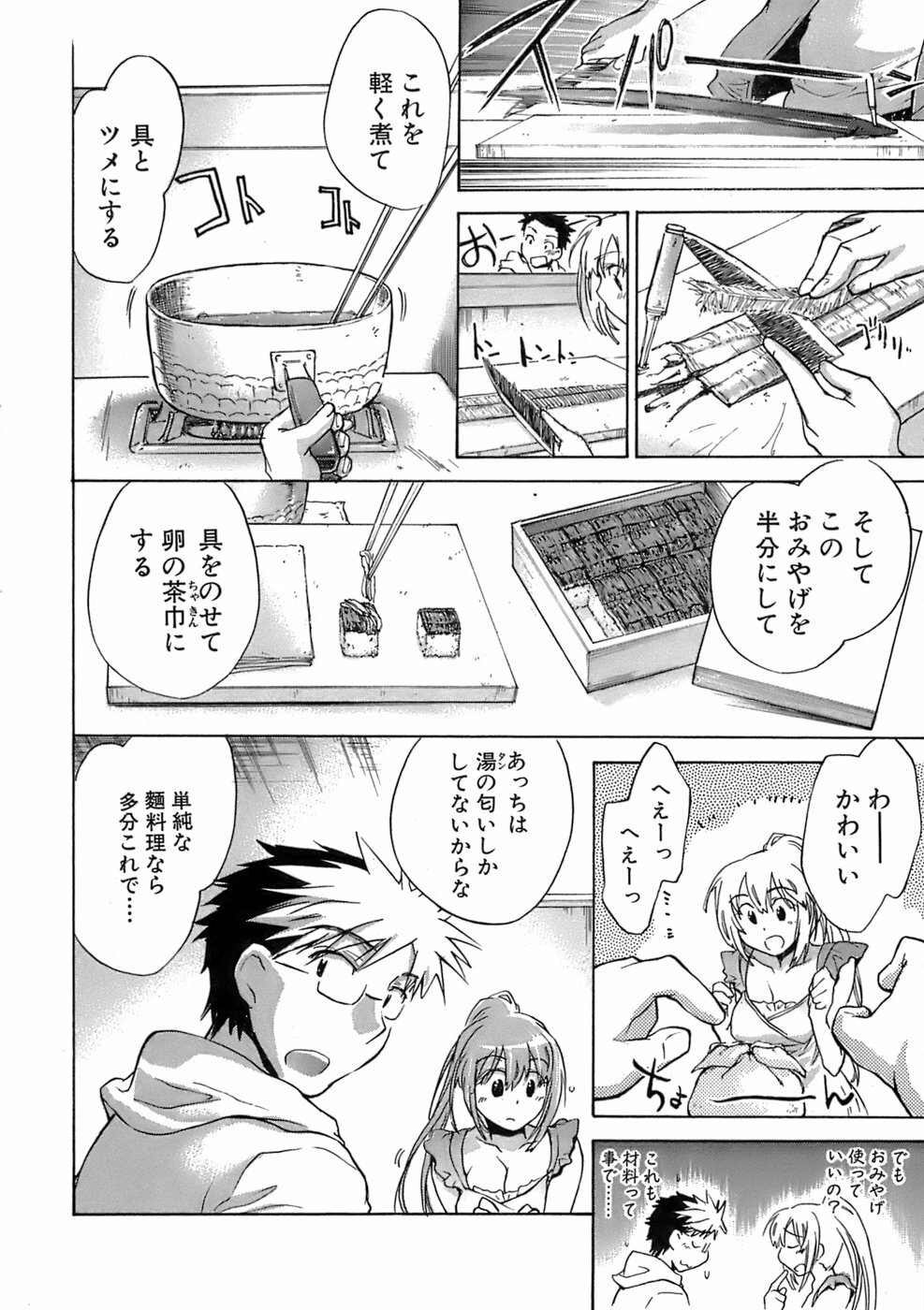 [James Hotate] Sunny Side Up Vol. 1 page 137 full