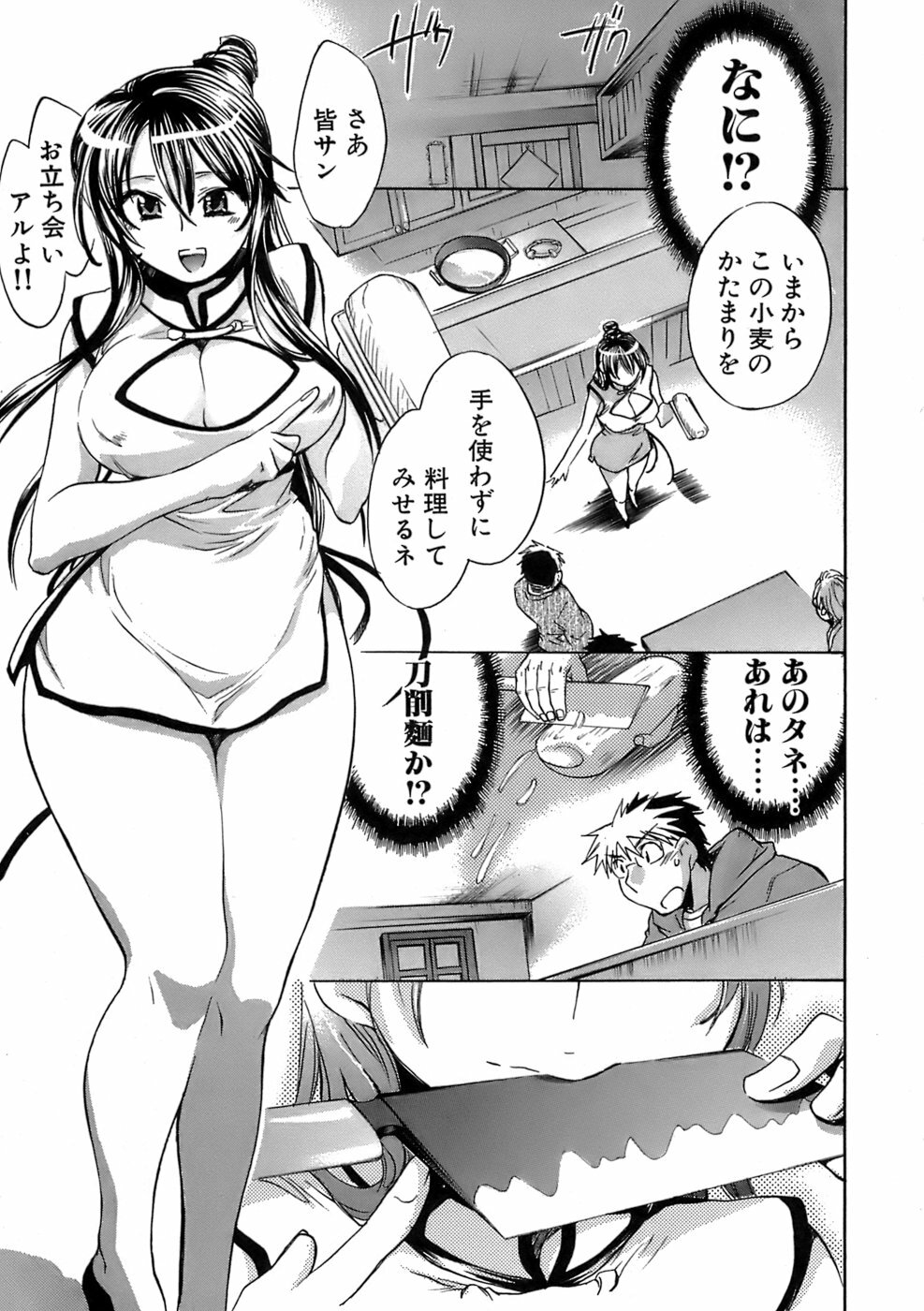 [James Hotate] Sunny Side Up Vol. 1 page 138 full