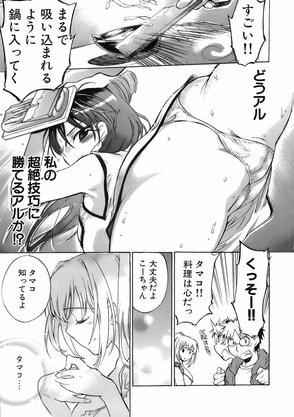 [James Hotate] Sunny Side Up Vol. 1 page 140 full