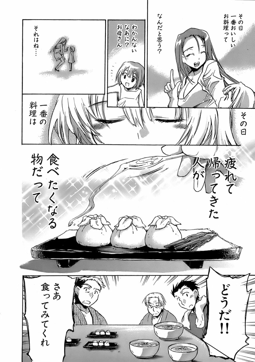 [James Hotate] Sunny Side Up Vol. 1 page 141 full