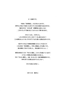 (C73) [Manga Super (Nekoi Mie)] Dobashi Gentei. (Hatsukoi Limited) [English] [Kusanyagi] - page 18