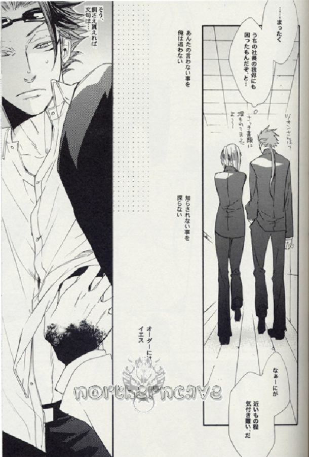 (SUPER15) [MICROMACRO (Yamada Sakurako)] Baby, Baby (Final Fantasy VII Advent Children) page 12 full