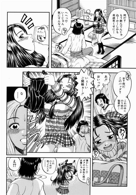 [Hattori Shinobu] Issho ni Shiyou yo - Play with Me! page 106 full