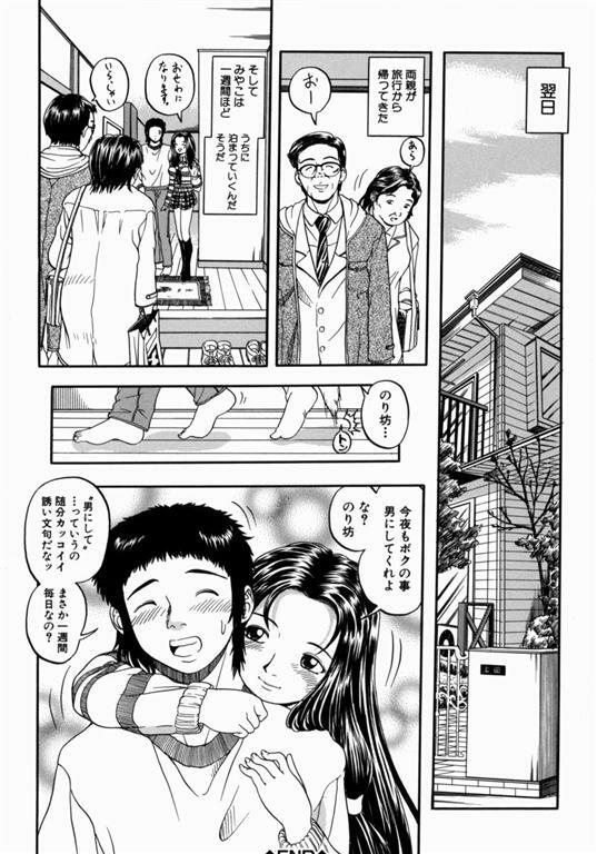[Hattori Shinobu] Issho ni Shiyou yo - Play with Me! page 123 full