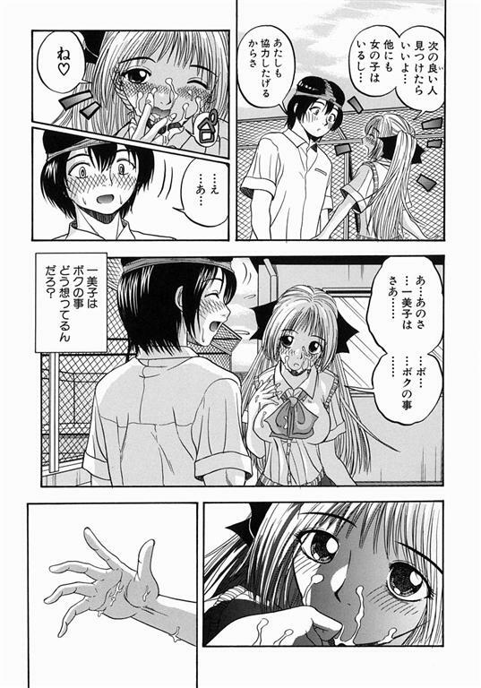 [Hattori Shinobu] Issho ni Shiyou yo - Play with Me! page 134 full