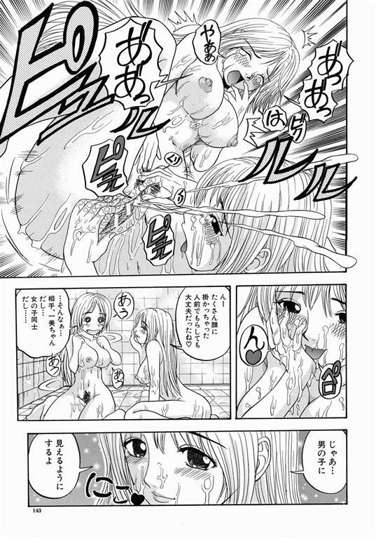 [Hattori Shinobu] Issho ni Shiyou yo - Play with Me! page 142 full