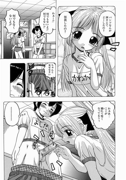 [Hattori Shinobu] Issho ni Shiyou yo - Play with Me! page 152 full
