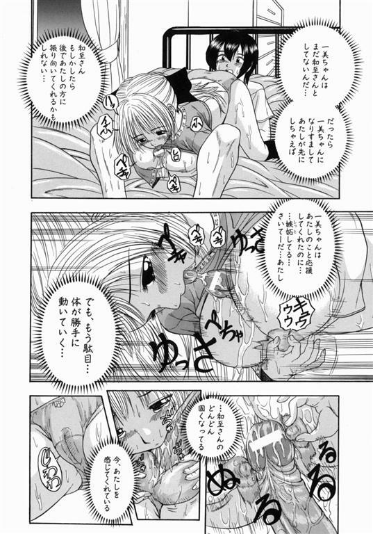 [Hattori Shinobu] Issho ni Shiyou yo - Play with Me! page 157 full
