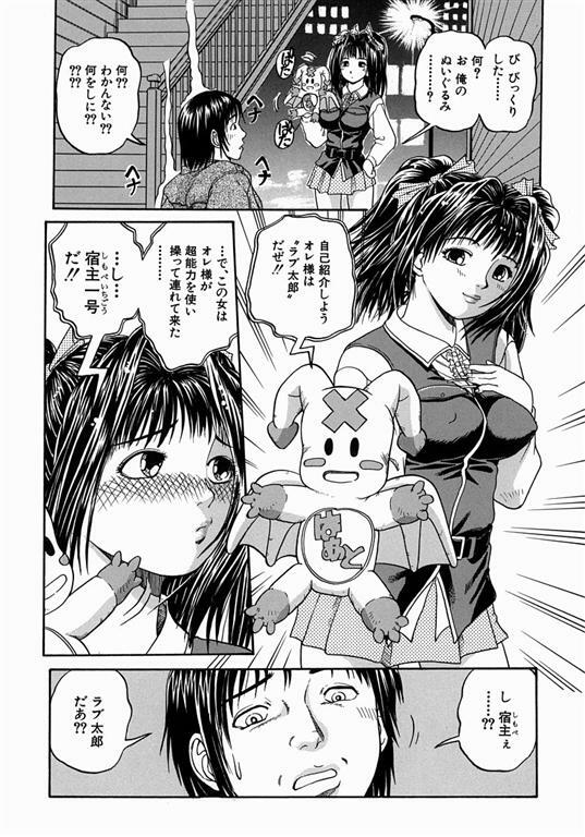 [Hattori Shinobu] Issho ni Shiyou yo - Play with Me! page 81 full