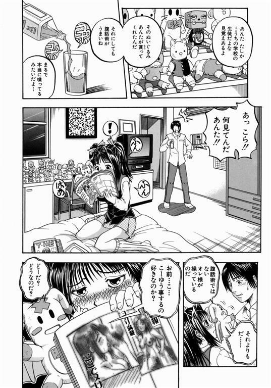 [Hattori Shinobu] Issho ni Shiyou yo - Play with Me! page 82 full
