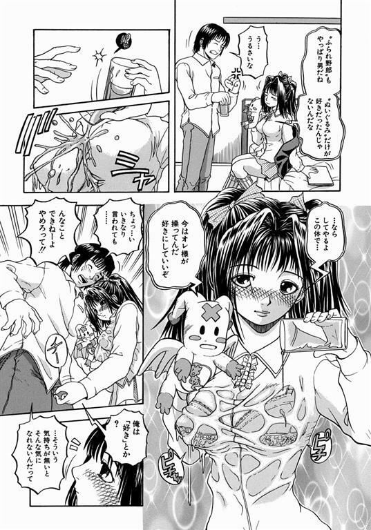 [Hattori Shinobu] Issho ni Shiyou yo - Play with Me! page 83 full