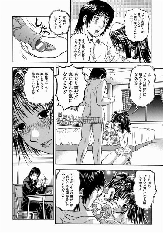 [Hattori Shinobu] Issho ni Shiyou yo - Play with Me! page 84 full