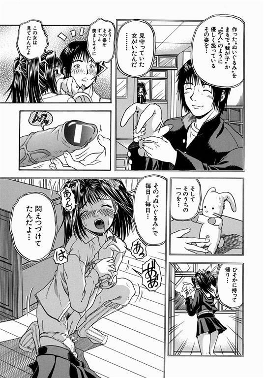 [Hattori Shinobu] Issho ni Shiyou yo - Play with Me! page 85 full