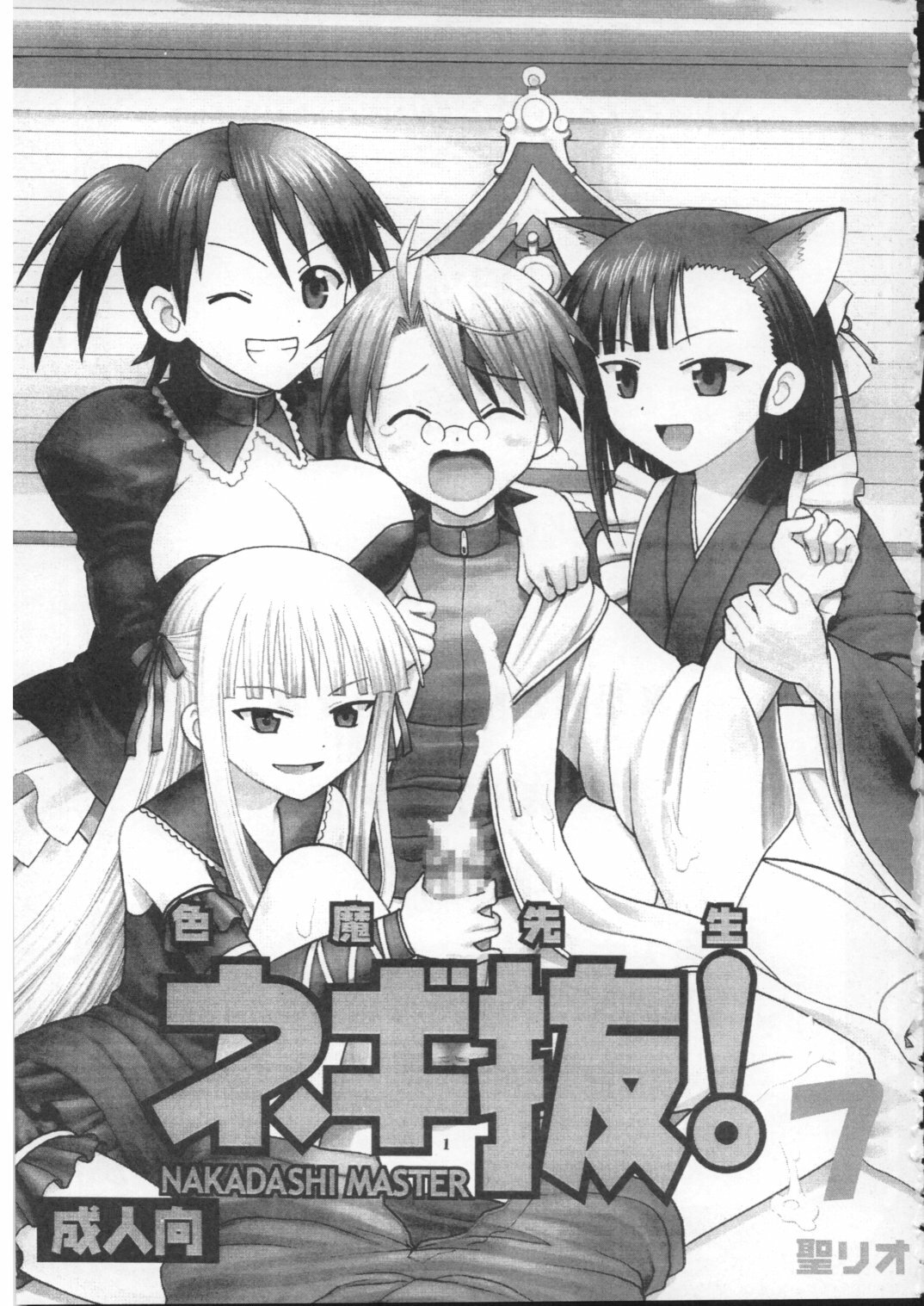 (Puniket 16) [St. Rio (Purin, Kitty)] Shikima Sensei Negi Nuki! 7 (Mahou Sensei Negima!) page 2 full