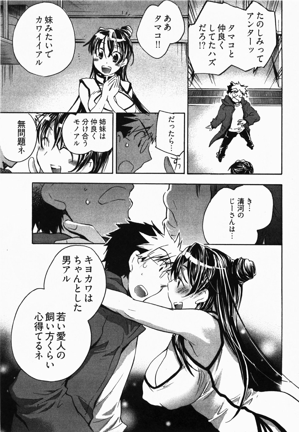 [James Hotate] Sunny Side Up Vol. 2 page 102 full