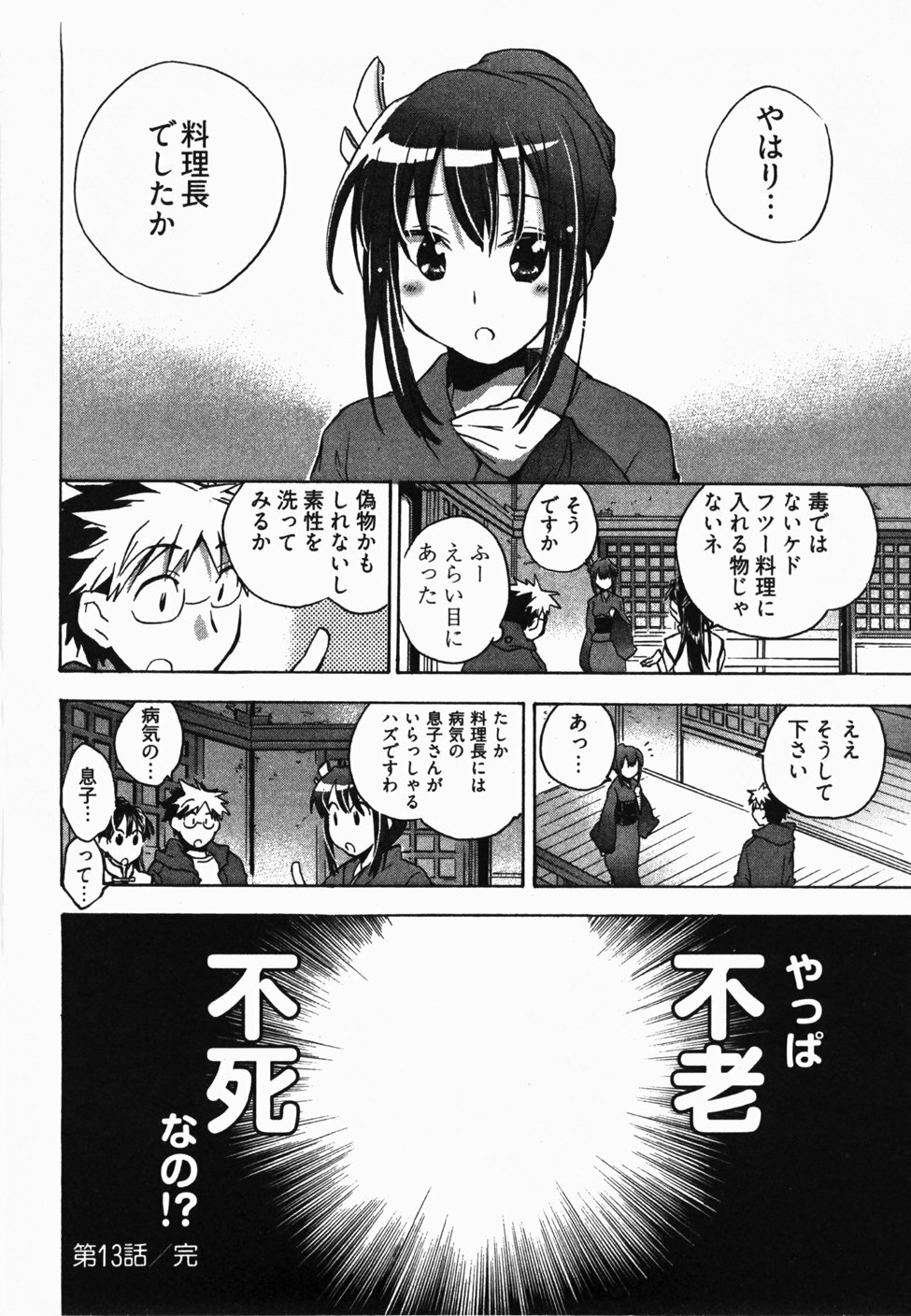 [James Hotate] Sunny Side Up Vol. 2 page 107 full