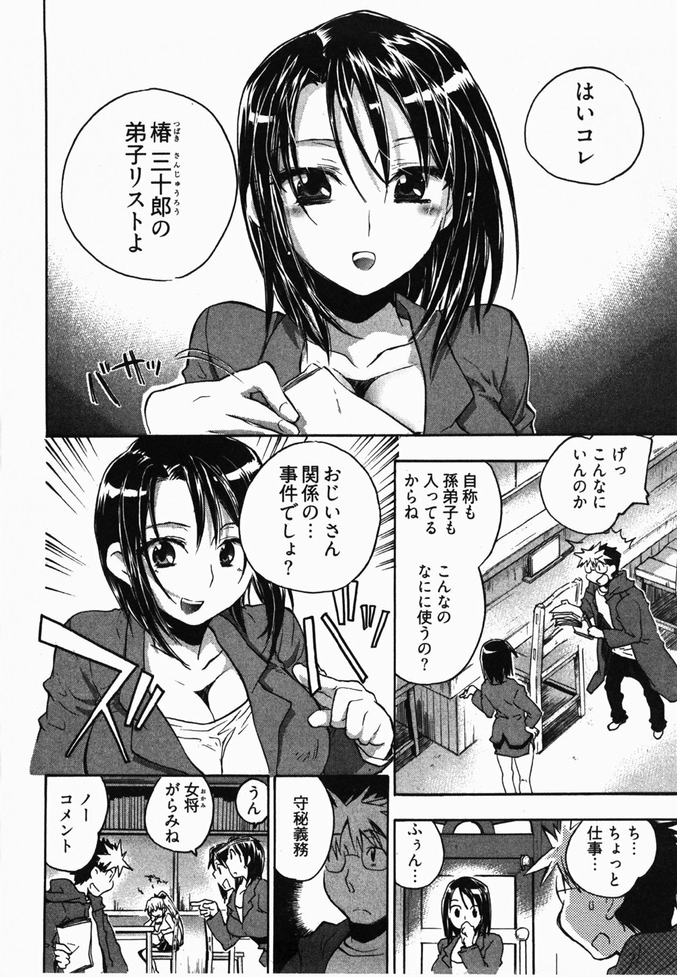 [James Hotate] Sunny Side Up Vol. 2 page 109 full