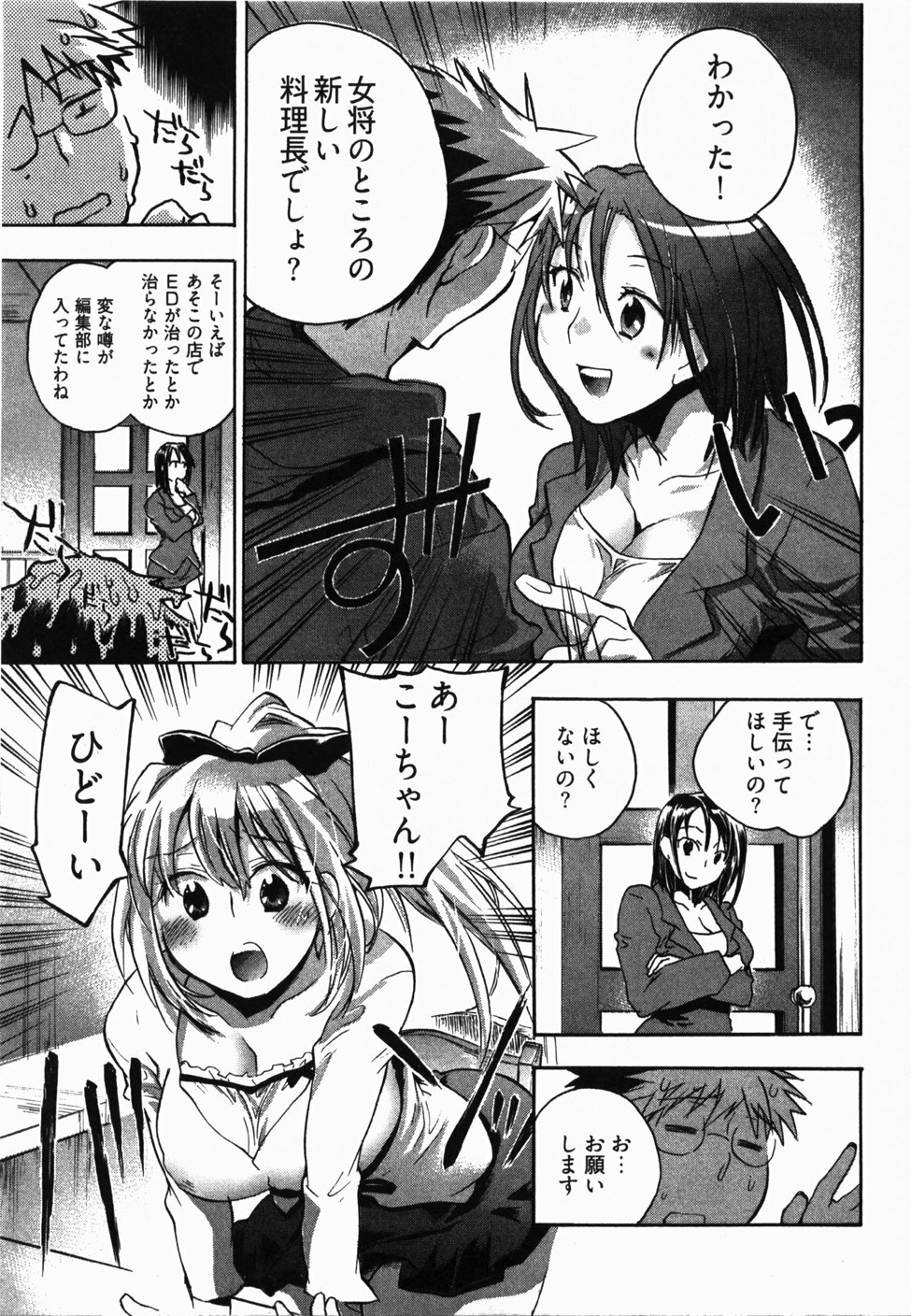 [James Hotate] Sunny Side Up Vol. 2 page 110 full