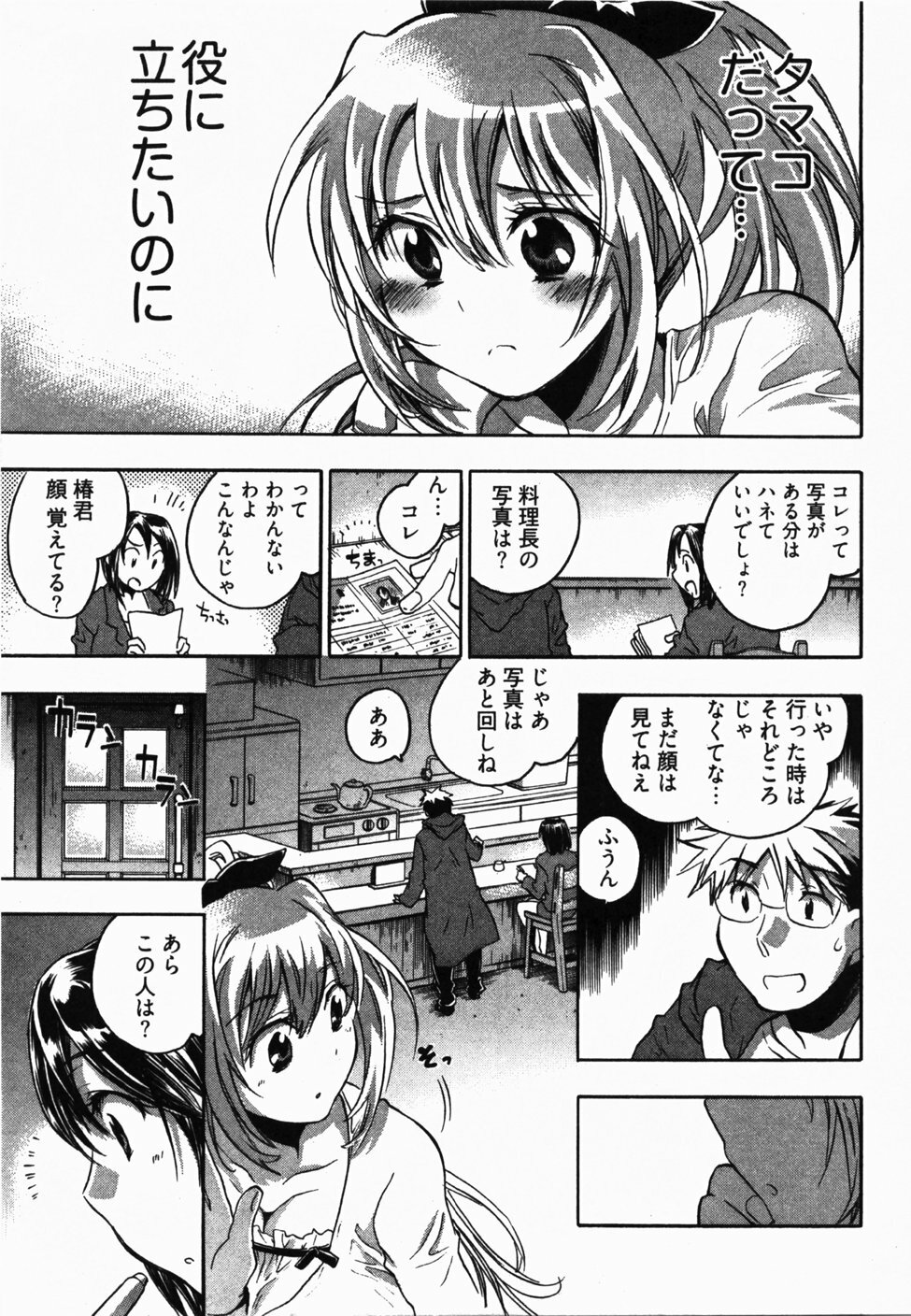 [James Hotate] Sunny Side Up Vol. 2 page 112 full
