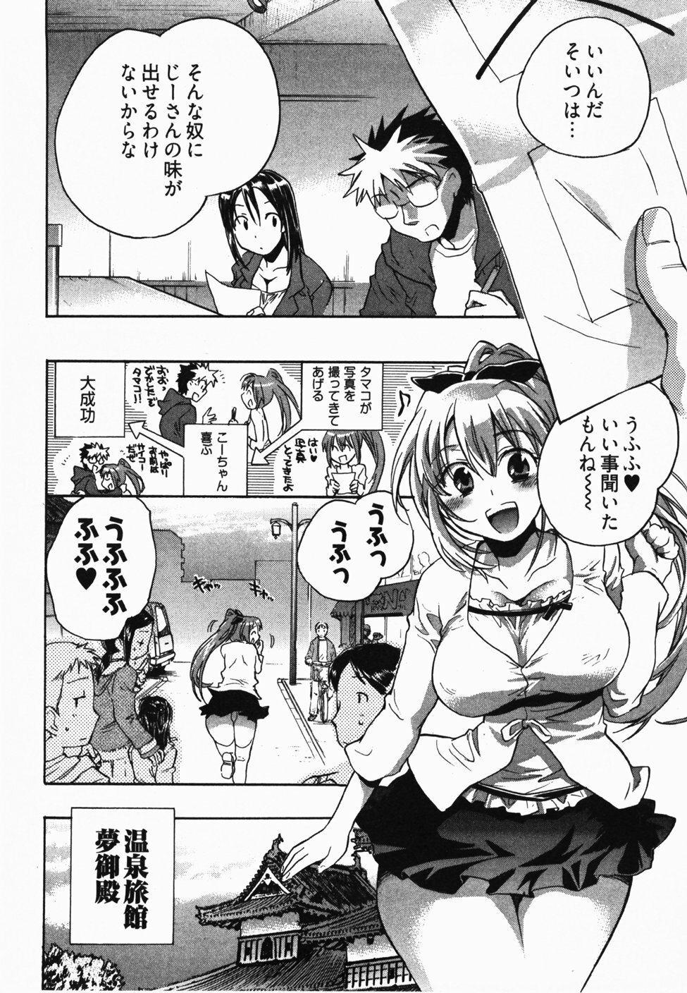 [James Hotate] Sunny Side Up Vol. 2 page 113 full
