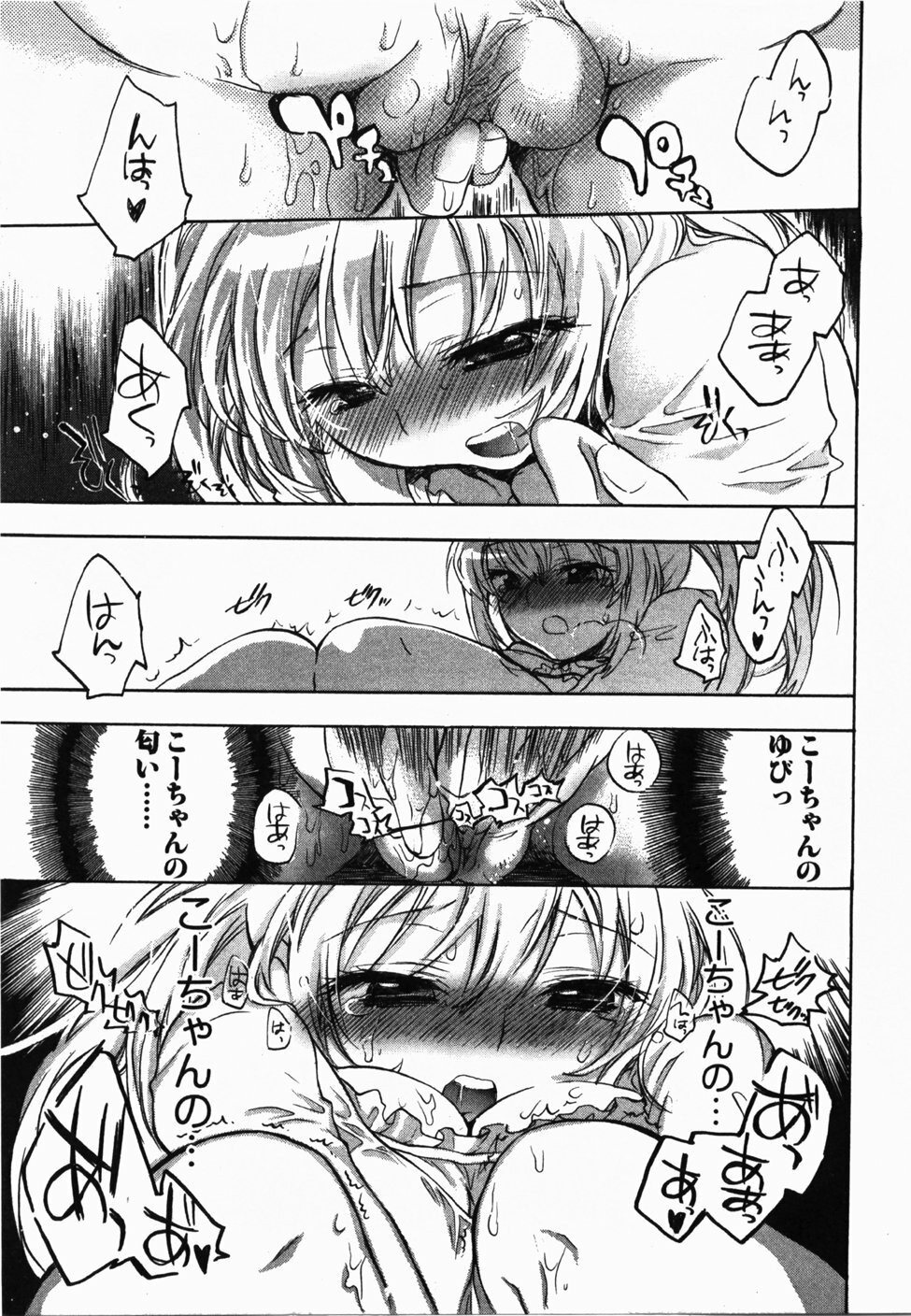 [James Hotate] Sunny Side Up Vol. 2 page 120 full