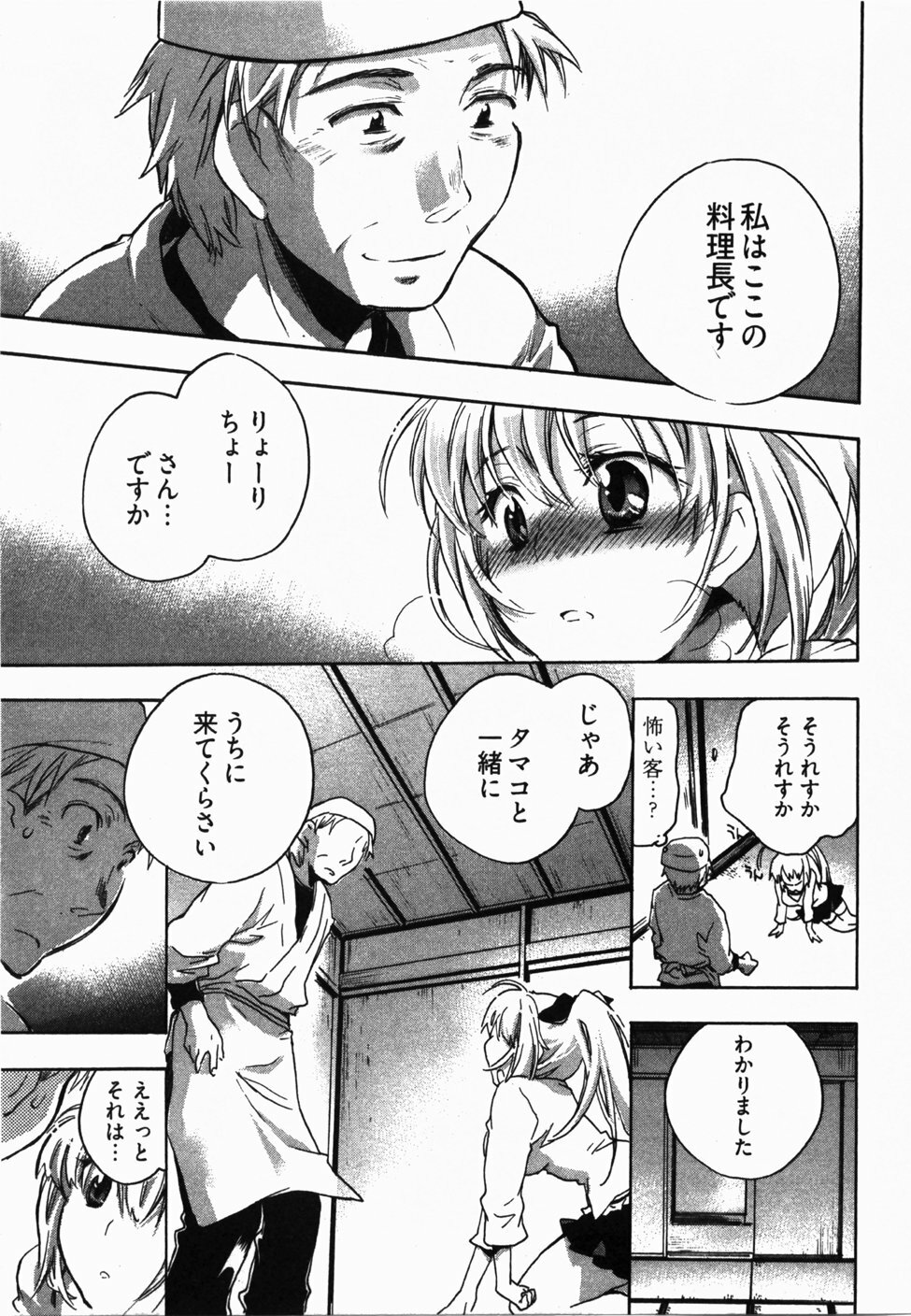 [James Hotate] Sunny Side Up Vol. 2 page 124 full
