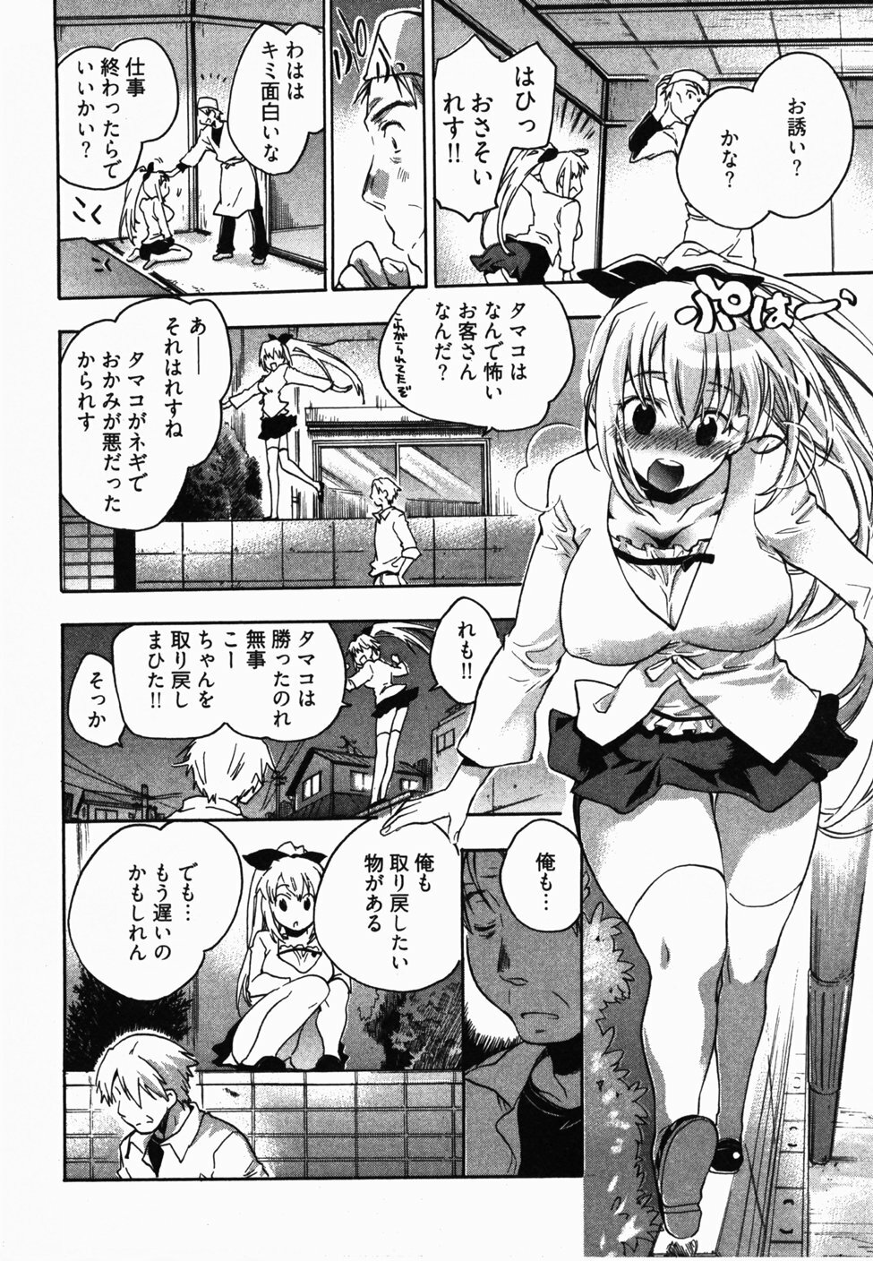 [James Hotate] Sunny Side Up Vol. 2 page 125 full