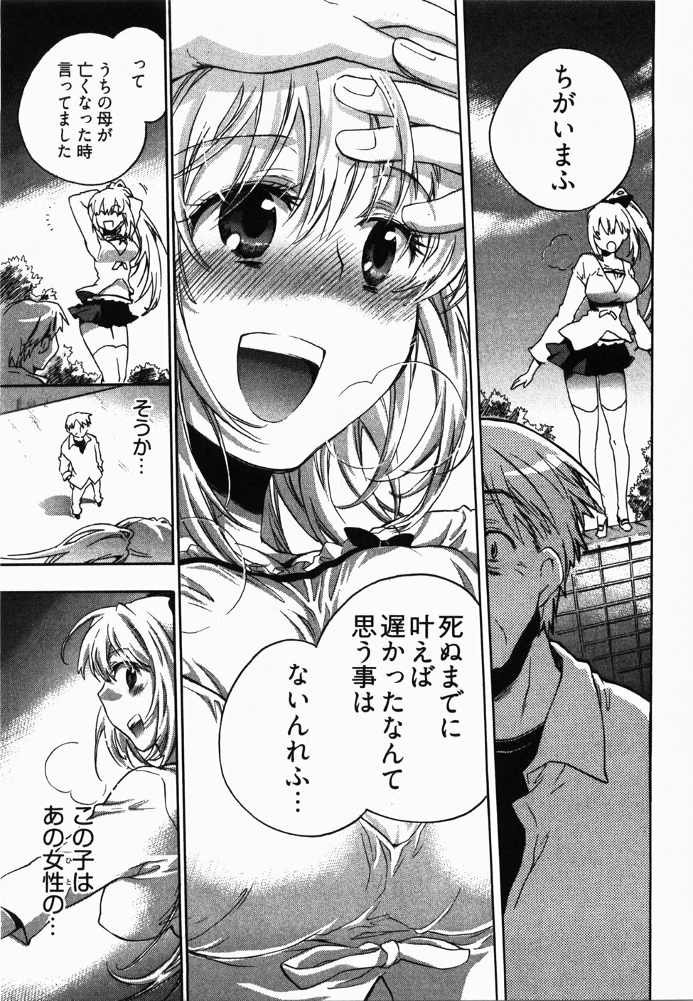 [James Hotate] Sunny Side Up Vol. 2 page 126 full