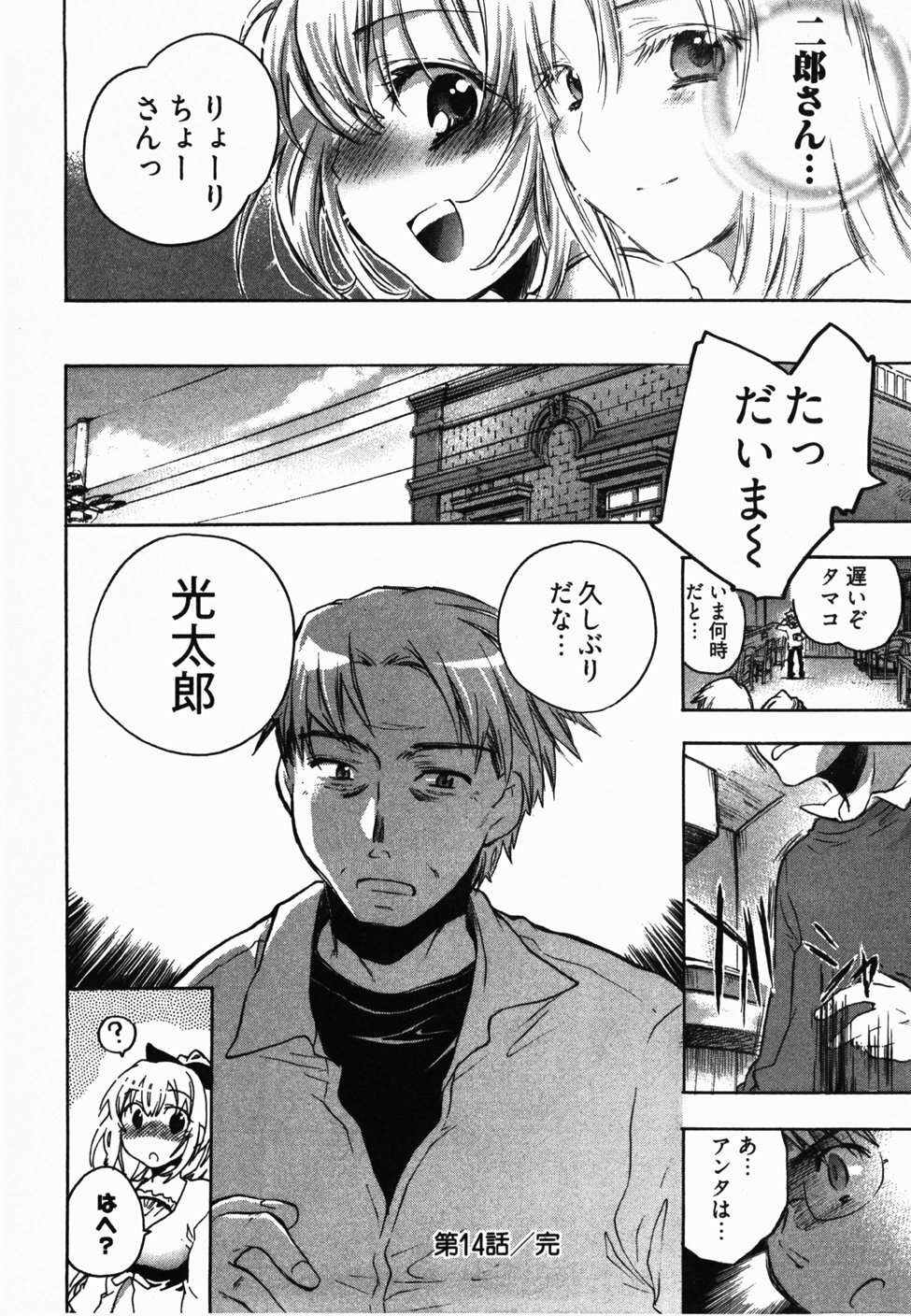 [James Hotate] Sunny Side Up Vol. 2 page 127 full
