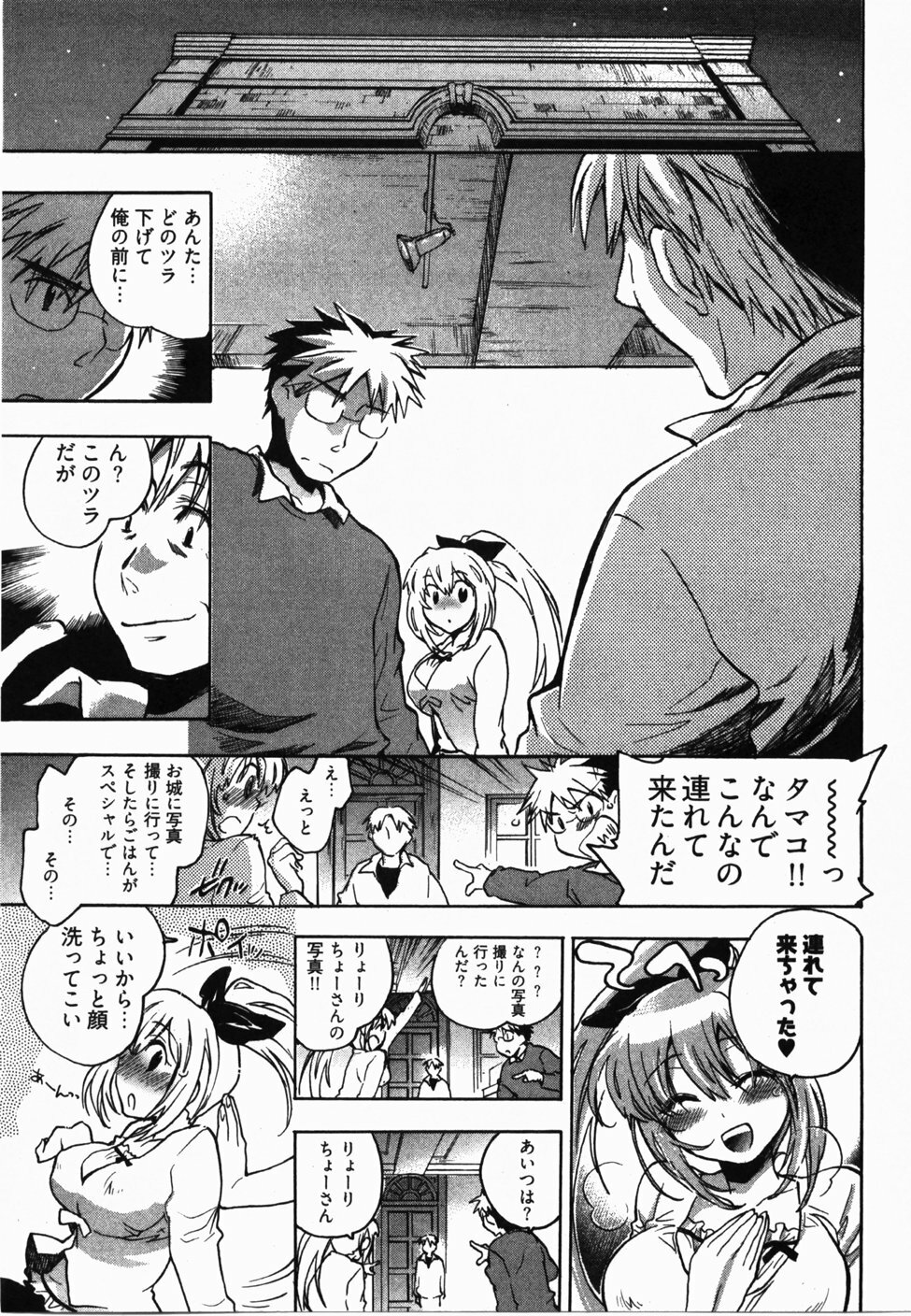 [James Hotate] Sunny Side Up Vol. 2 page 130 full