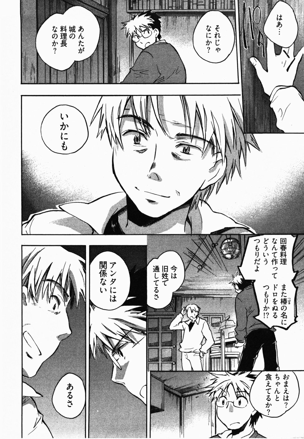 [James Hotate] Sunny Side Up Vol. 2 page 131 full