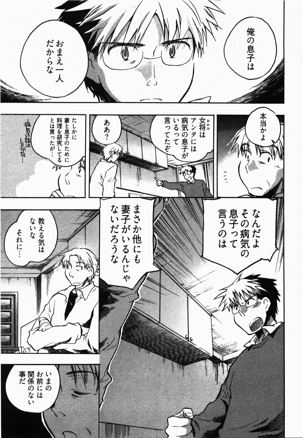 [James Hotate] Sunny Side Up Vol. 2 page 132 full