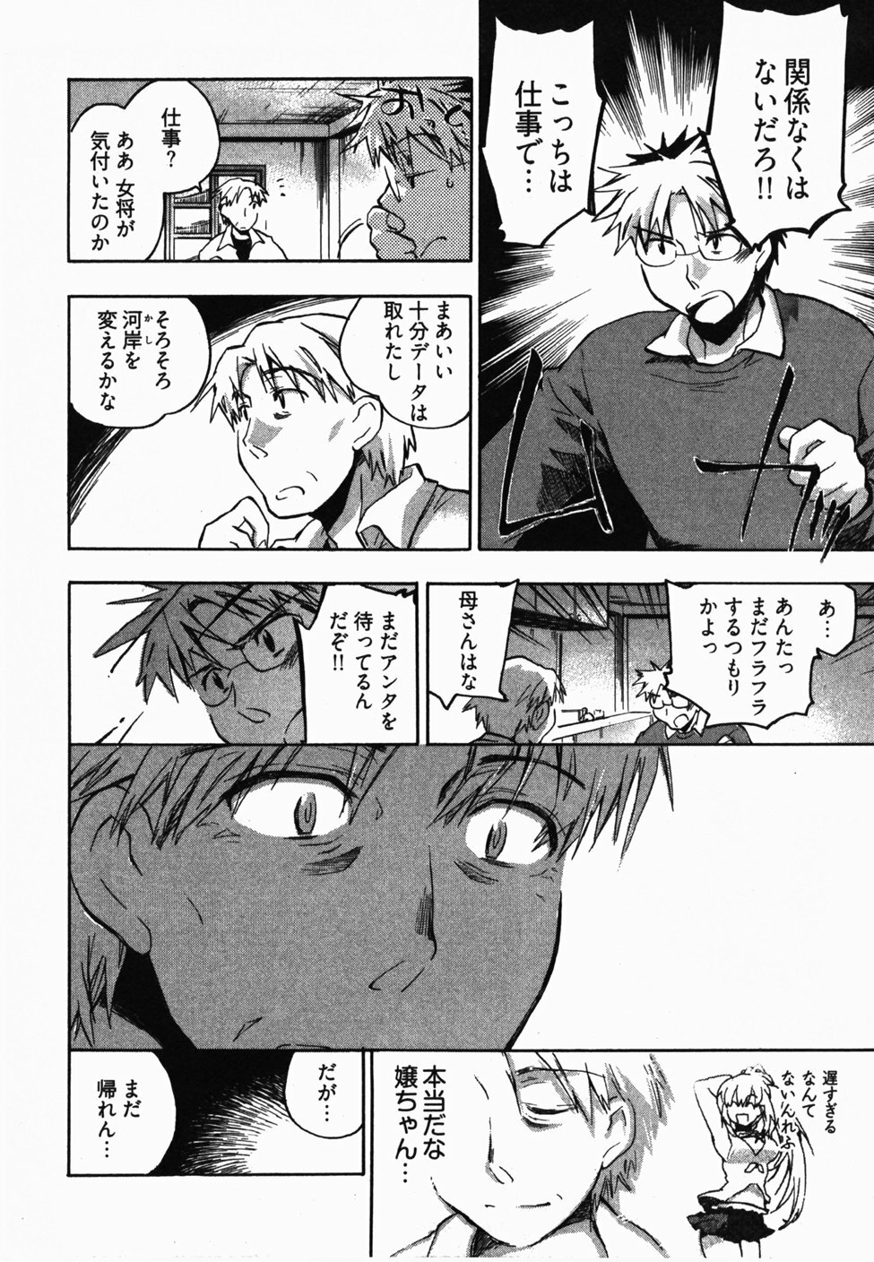 [James Hotate] Sunny Side Up Vol. 2 page 133 full