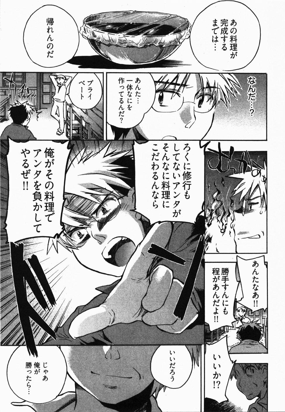 [James Hotate] Sunny Side Up Vol. 2 page 134 full