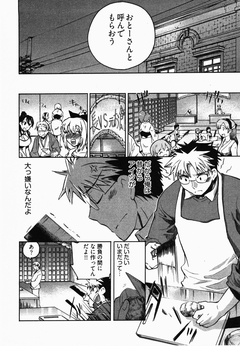 [James Hotate] Sunny Side Up Vol. 2 page 135 full