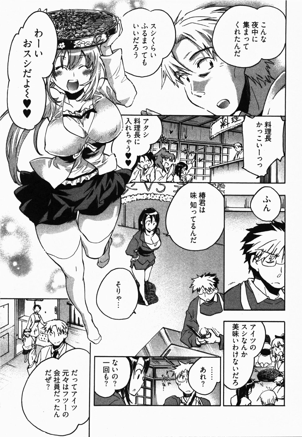 [James Hotate] Sunny Side Up Vol. 2 page 136 full