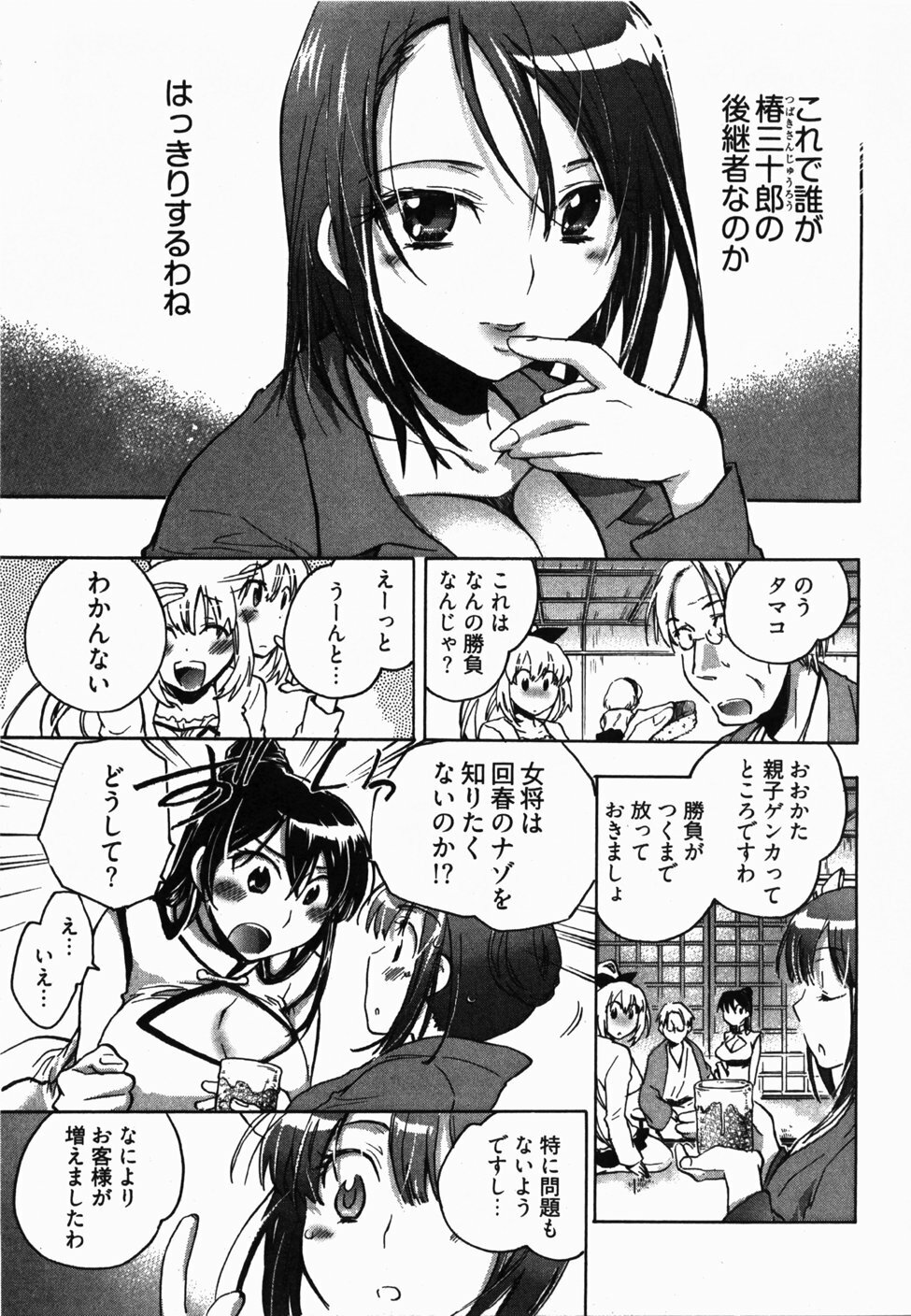[James Hotate] Sunny Side Up Vol. 2 page 138 full