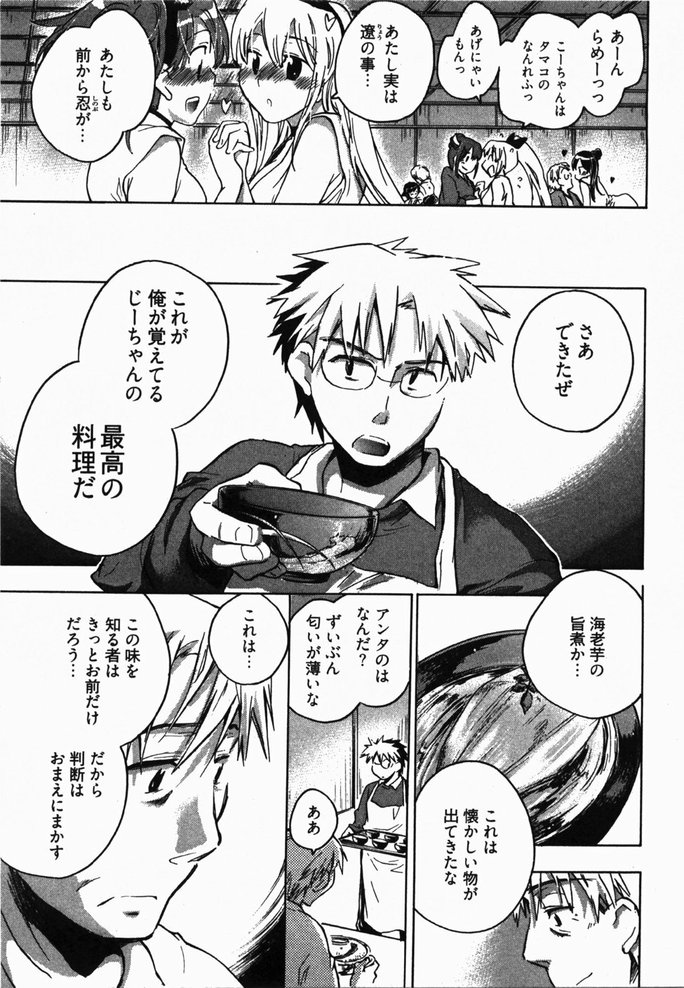 [James Hotate] Sunny Side Up Vol. 2 page 140 full